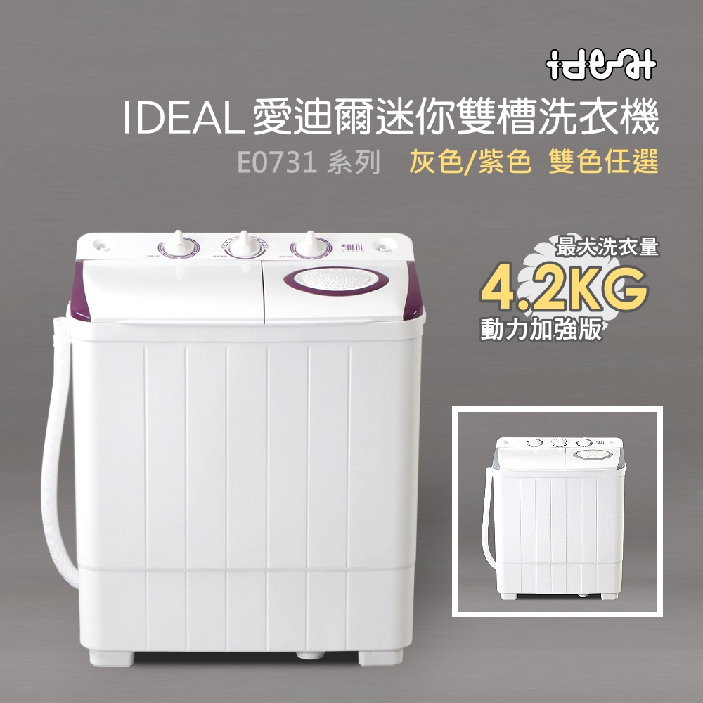 【IDEAL 愛迪爾】4.2KG雙槽迷你洗衣機 (全新福利品)-僅配送本島 | 蝦皮購物
