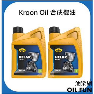 【油樂網】KROON OIL HELAR SP LL-03 5W-30 HELAR MSP+ 5W-40 合成機油 | 蝦皮購物