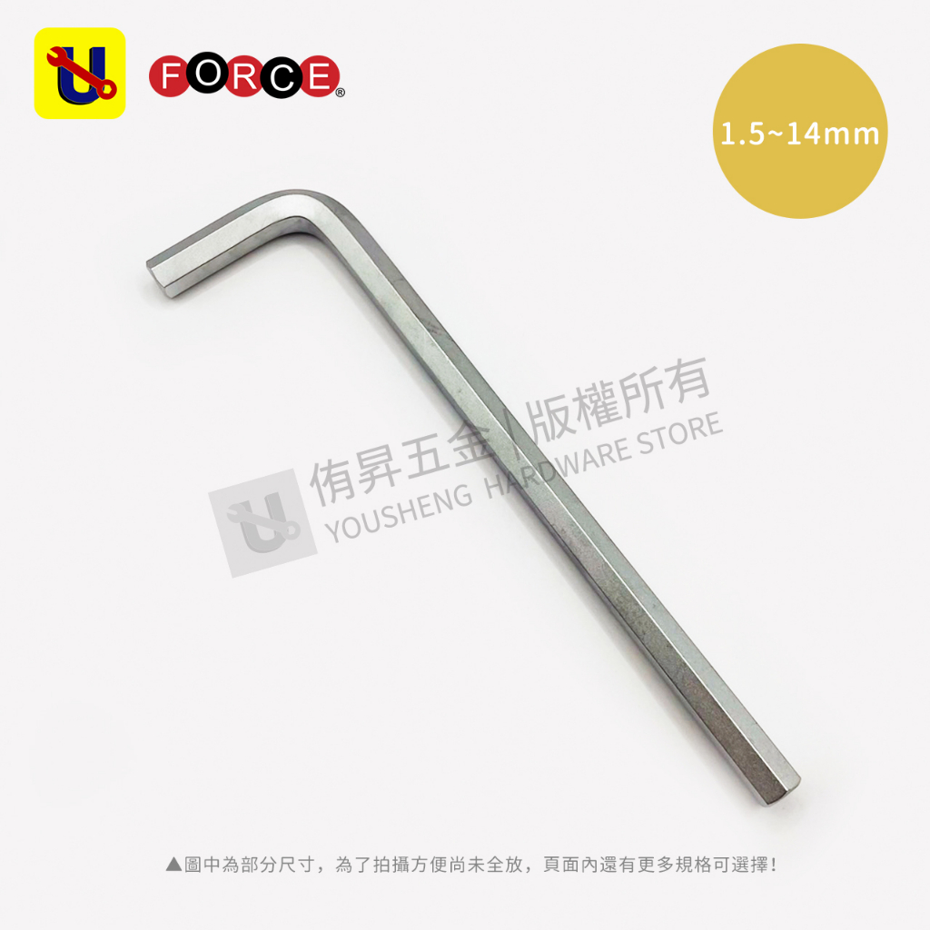 《侑昇五金》FORCE－六角板手 一般長 1.5mm~14mm 鉻釩鋼材質 L型板手 內六角板手 -含稅 | 蝦皮購物