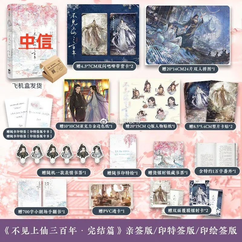 不見上仙三百年2》木蘇里原著| 蝦皮購物