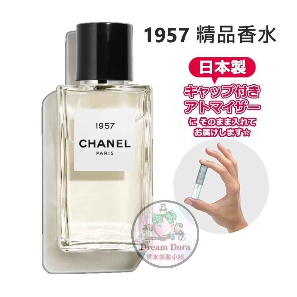 CHANEL 香水香奈兒香水香奈兒之水巴黎威尼斯獅子香水分裝瓶1957 梧桐影