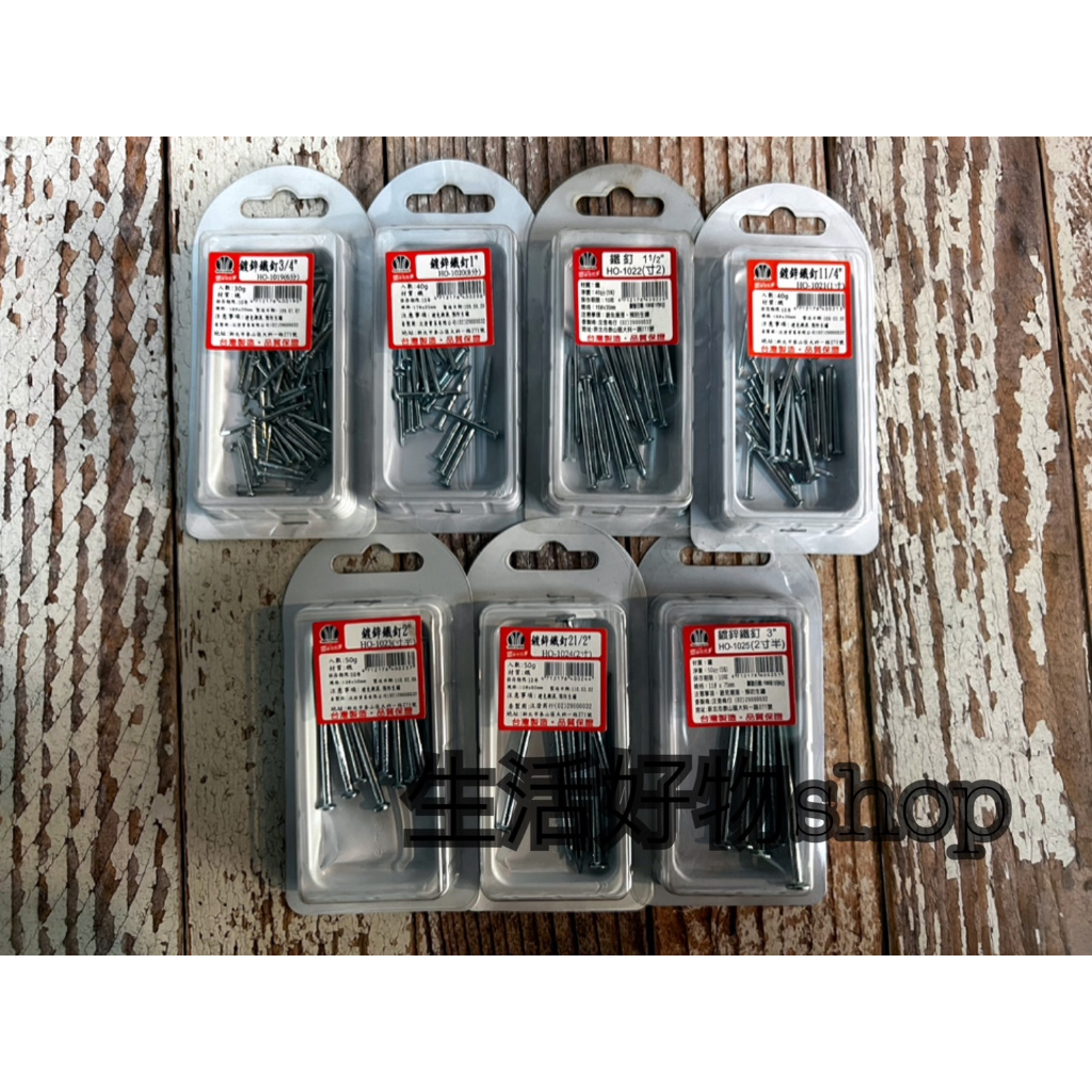 台灣製造 鍍鋅鐵釘 多種尺寸 鐵釘 水泥釘 釘子 | 蝦皮購物