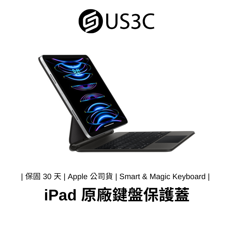 Apple iPad 專用原廠鍵盤Magic Keyboard Smart Keyboard Folio 平板