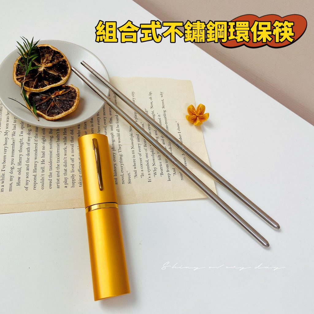 [快速出貨] 組合式不鏽鋼環保筷 不鏽鋼筷 環保筷 組合式環保筷 | 蝦皮購物