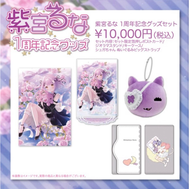 【最終値下げ】紫宮るな 活動1周年シュガちゃんぬいぐるみストラップ 最終値下げ】紫宮るな 活動1周年シュガちゃんぬいぐるみストラップ