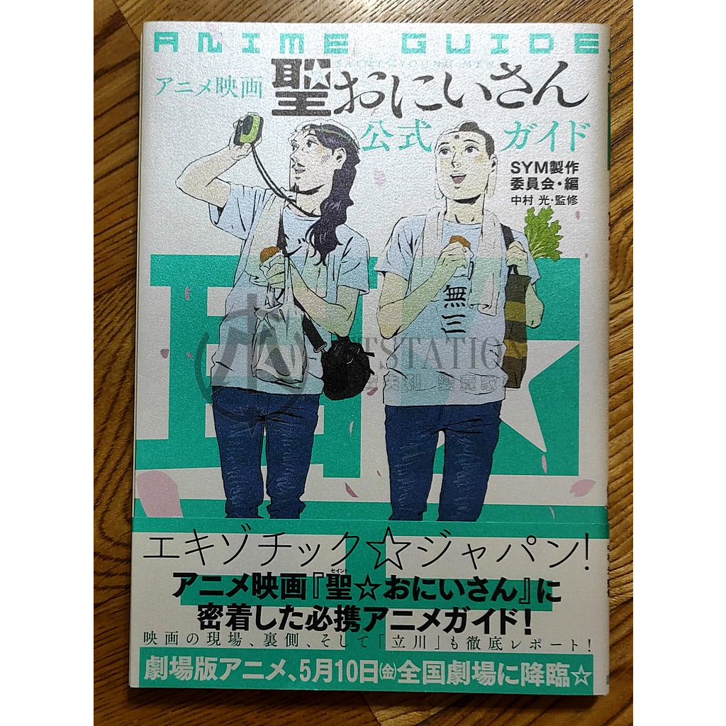 聖おにいさん 特典アニメDVD コミックス８巻 - アニメ