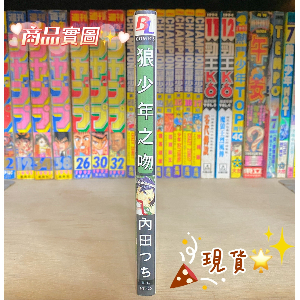 《二手》狼少年之吻 菁點出版 | 蝦皮購物