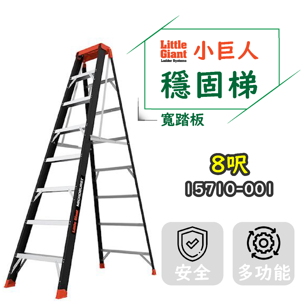 【小巨人】穩固梯寬踏板 8呎 工作梯 A字梯 摺疊梯 工具梯 安全15798-001 梯子 五金 工地工業用梯 改為綠色 | 蝦皮購物