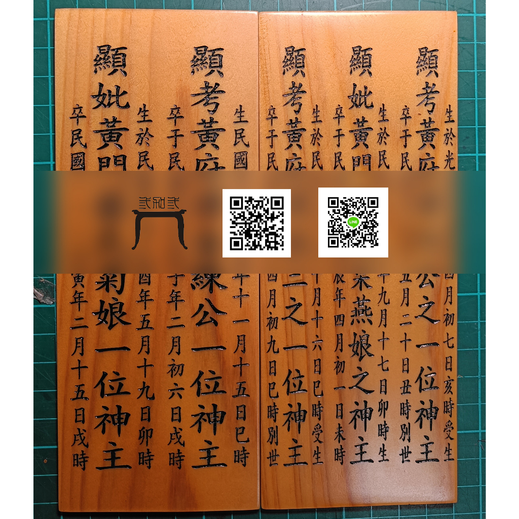 【3+3】客製雷射雕刻內板/神主牌位 | 蝦皮購物