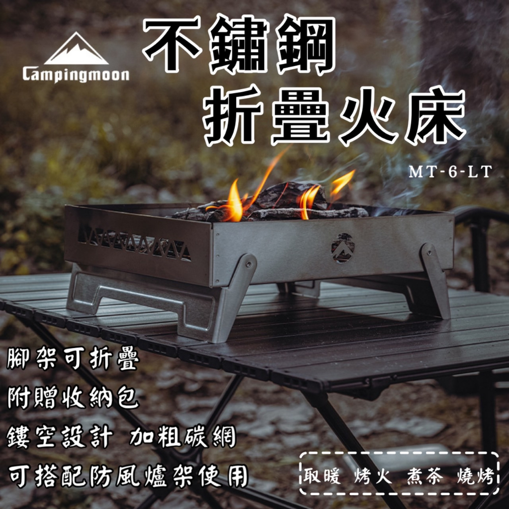 桌上焚火台【五號營地】Campingmoon柯曼 不鏽鋼折疊火床 焚火台 露營烤爐 生火爐 取暖爐 迷你烤爐 折疊焚火台 | 蝦皮購物