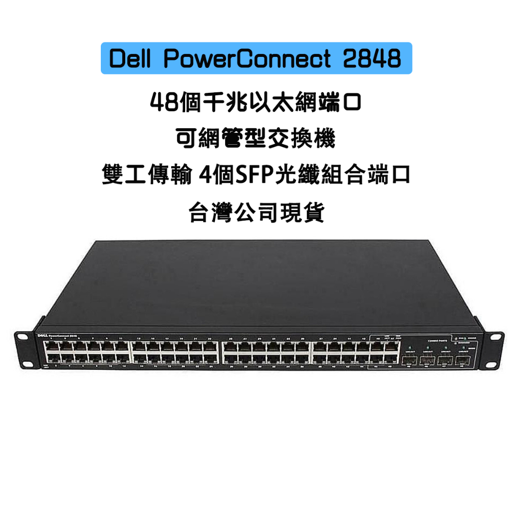 Dell PowerConnect 2848 48埠千兆以太網交換機可網管型交換機4xSFP