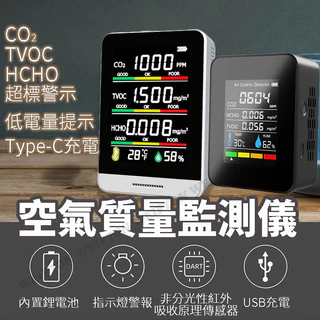 台灣現貨 PM2.5 六合一 空氣品質檢測儀 溫度 濕度 甲醛檢測  濃度檢測儀 二氧化碳偵測器 空氣檢測 甲醛測試儀