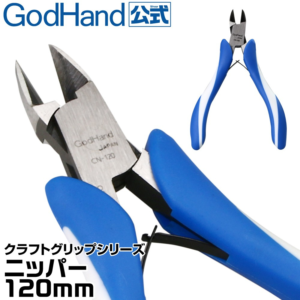 【模神】現貨 日製 GODHAND 神之手 究極 鋼彈 先細模型剪 超薄刃 模型鉗 斜口剪 斜口鉗 CN-120 | 蝦皮購物