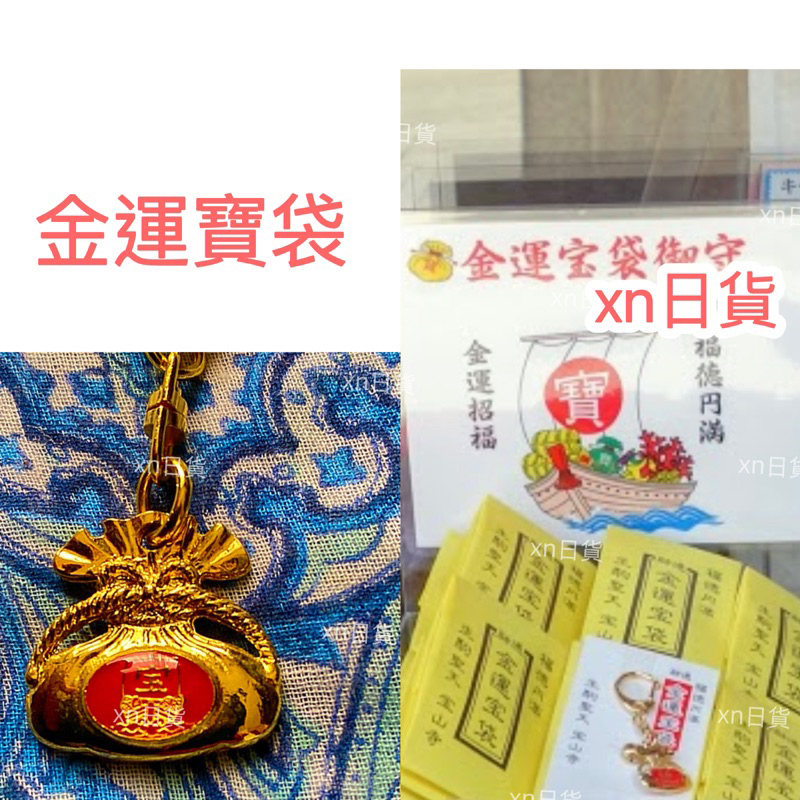 xn日貨【現貨】難得追加生駒山生駒聖天招財御守金運寶袋線香神札寶袋籤御神籤招財開運大聖歡喜天| 蝦皮購物