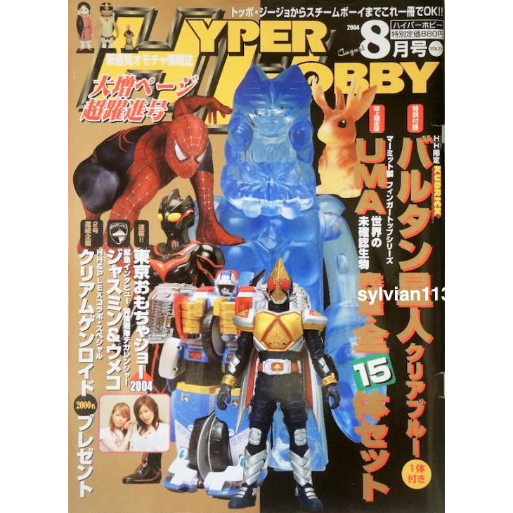 全新現貨 Hyper Hobby Vol.71 2004年 8月号雜誌+附錄: 超人力霸王 庫柏力克 vartan | 蝦皮購物