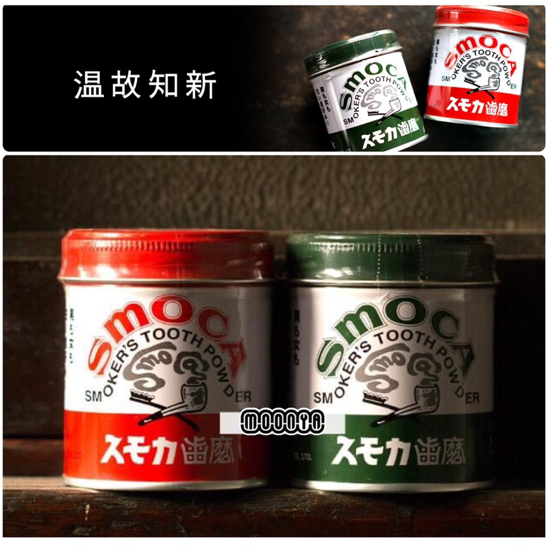 【月牙日系】現貨 ️日本正品 SMOCA 潔牙粉 去除齒垢 煙漬 茶漬 斯摩卡 美白 牙粉 牙膏粉 | 蝦皮購物