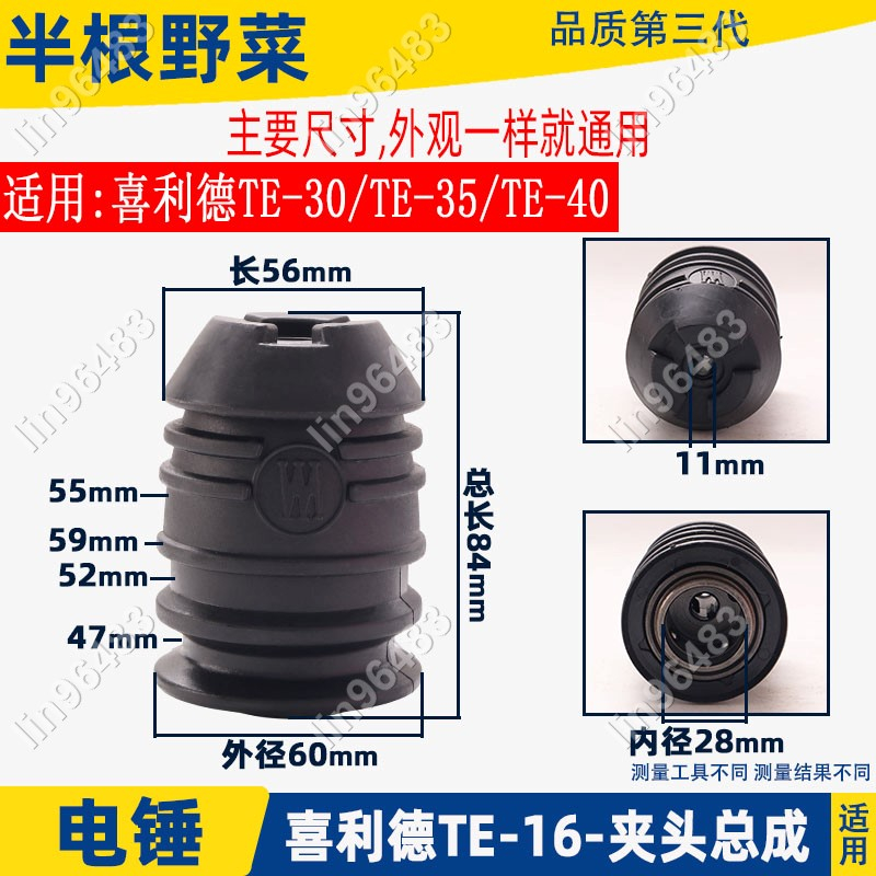 佩琪歡樂購⛄適用於喜利得TE16 TE30 TE40 TE35 SDS Plus旋轉錘的鑽夾頭 lin96483 | 蝦皮購物