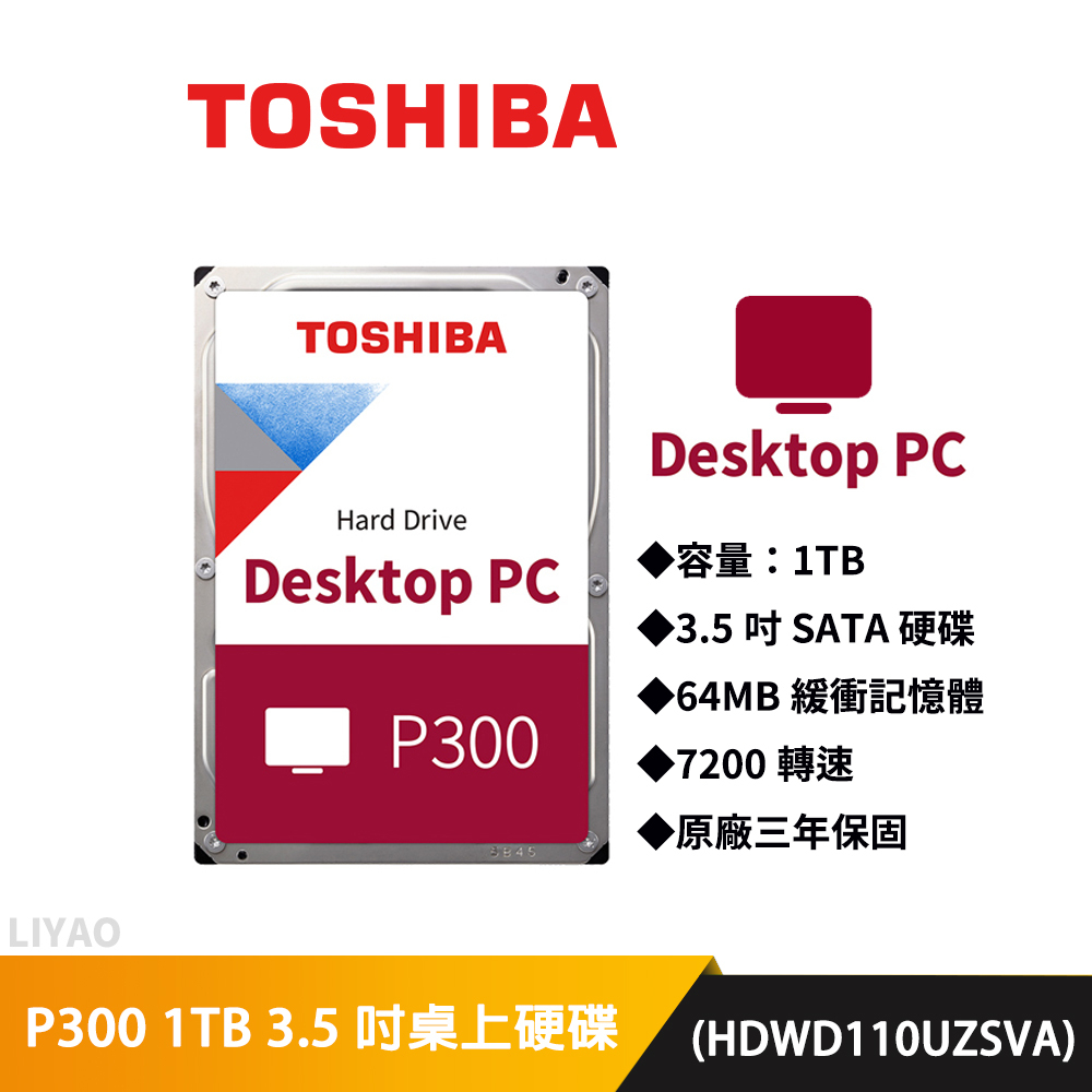Toshiba【P300】1TB 3.5吋桌上型硬碟(HDWD110UZSVA) | 蝦皮購物