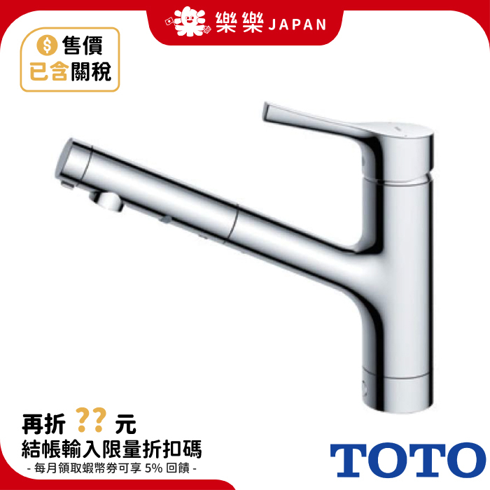 日本TOTO 廚房龍頭TKS05305J 廚房水龍頭伸縮龍頭TKGG32EBS後繼款