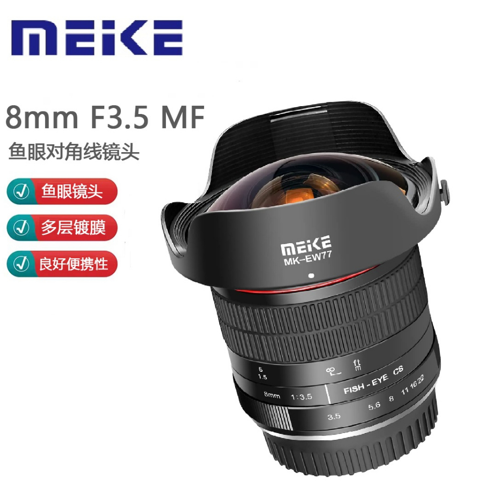 正品】美科MEIKE MK-8mm 8mm F3.5 魚眼鏡頭Fisheye 手動鏡Canon