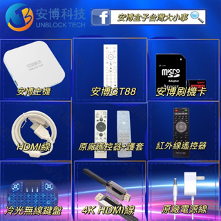 🔥安博盒子 台灣🔥 機皇安博 安博電視盒 安博撥放器 安博機上盒