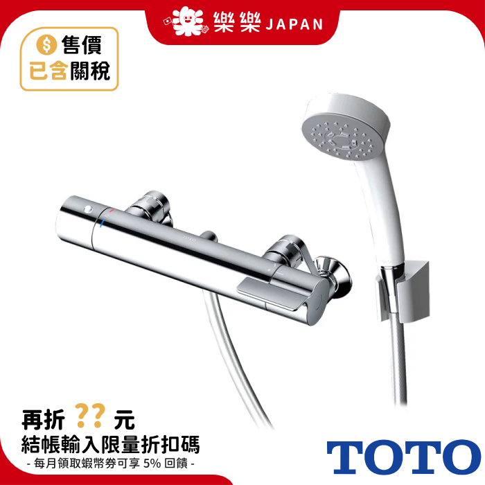 日本TOTO TBV03418J 溫控恆溫水龍頭SMA恆溫抗污樹脂蓮蓬頭水栓溫控淋浴