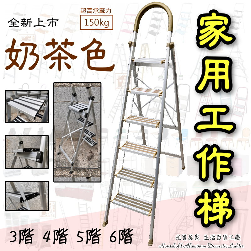 防滑新款 -寬踏板 工作鋁梯 3階工作梯 三階梯 人字梯 家用梯 防滑梯 摺疊梯 梯子 A字梯 5階梯 6階梯 安全樓梯 | 蝦皮購物