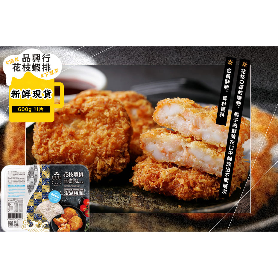 《開立發票》【魏老爹品興行 花枝蝦排600g】西嶼直送／滿滿花枝和蝦仁／花枝蝦餅／花枝蝦排 | 蝦皮購物