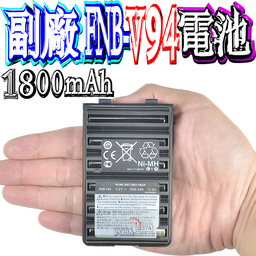 ☆波霸無線電☆YAESU FNB-V94 副廠電池1800mAh FT-250R FT-60R VX-170 VX-12 | 蝦皮購物