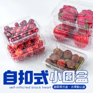L003自扣式塑膠小圓盒 早餐點心盒 100入 水果盒 餐飲盒 透明塑膠盒