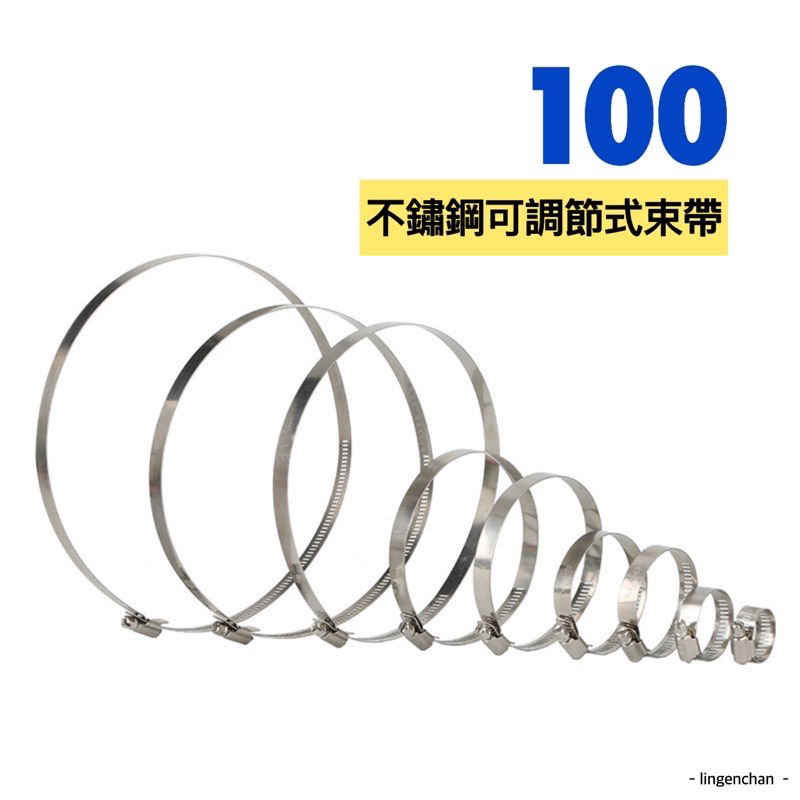 不鏽鋼管束 GX 緊固 不鏽鋼束帶 水管束環 水管管束 調整器 卡箍 束環 固定圈 園藝 居家生活 白鐵管束 | 蝦皮購物
