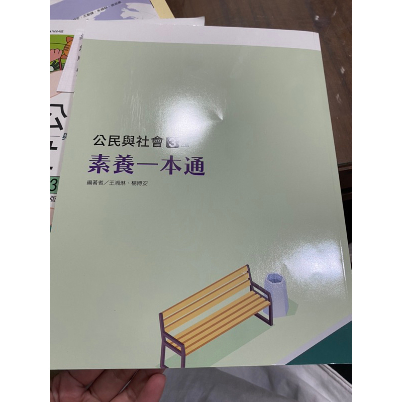 龍騰-高中第三冊公民社會乙版✨贈素養一本通✨八成新二手書
