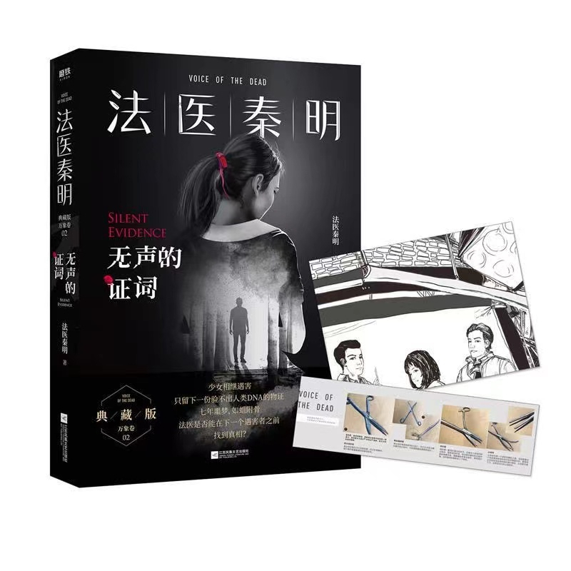 非自然死亡我的法醫筆記【贈法醫知識手冊】 劉曉輝劉星辰重案