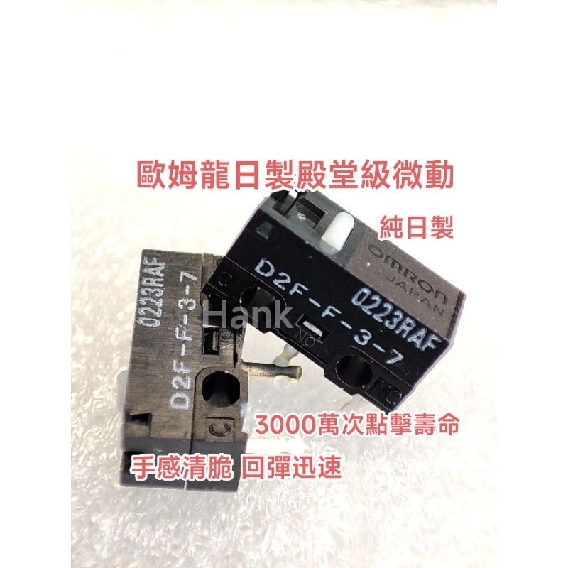 [台中現貨] 各廠牌頂級微動開關 歐姆龍 凱華Kailh TTC 華諾 凱隆 電競滑鼠改裝 連點修復DIY 最佳選擇 | 蝦皮購物