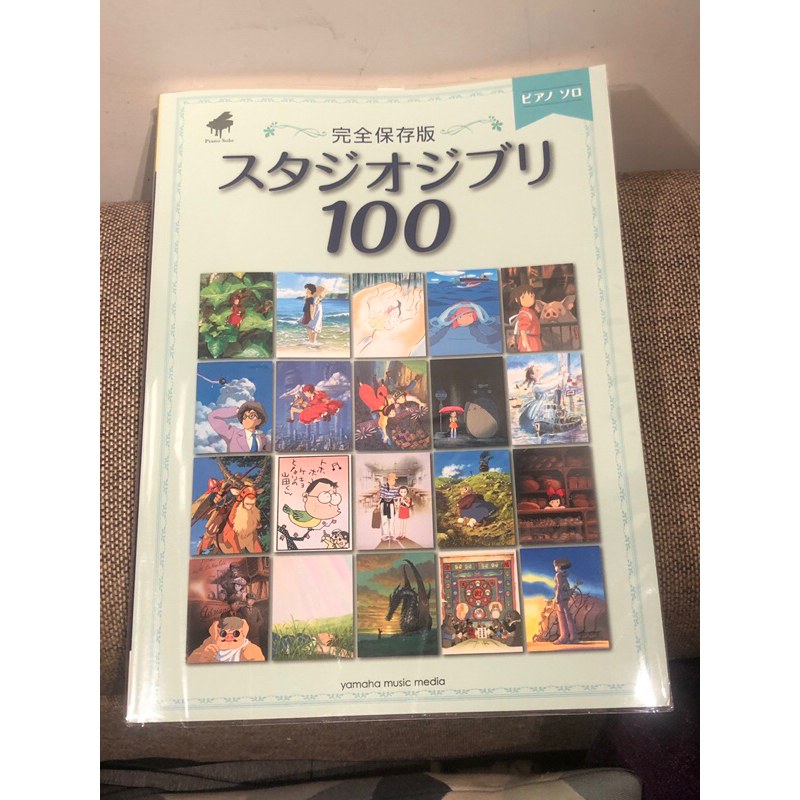 ピアノソロ〈完全保存版〉スタジオジブリ100 - その他