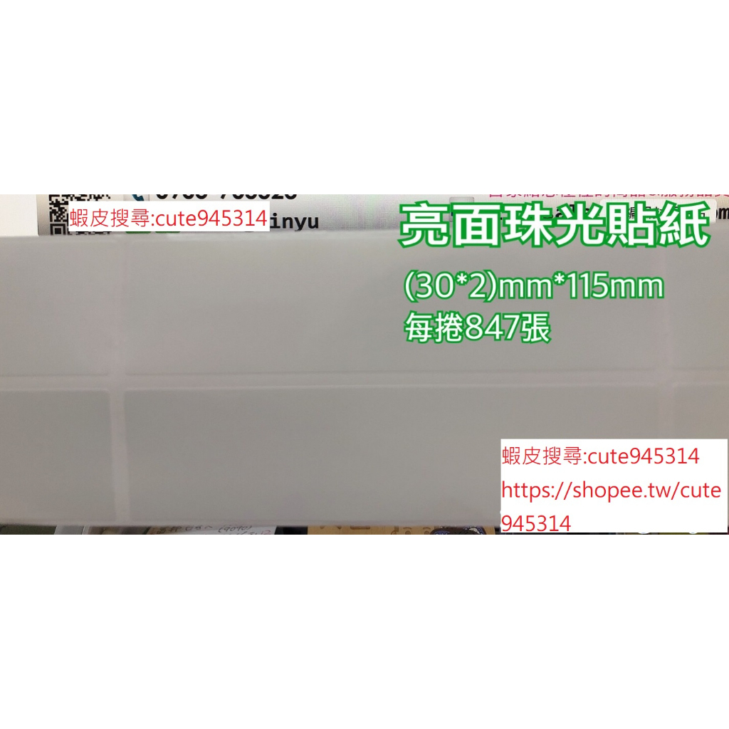 珠光貼紙 亮面 霧面 珠光染色 (30*2)*115雙排 50*40 85*15 85X20 100*15 60*20 | 蝦皮購物