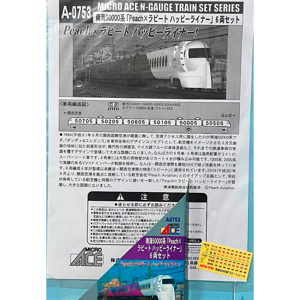 MICROACE A-0753 南海50000系「Peach×ラピートハッピーライナー」 6輛