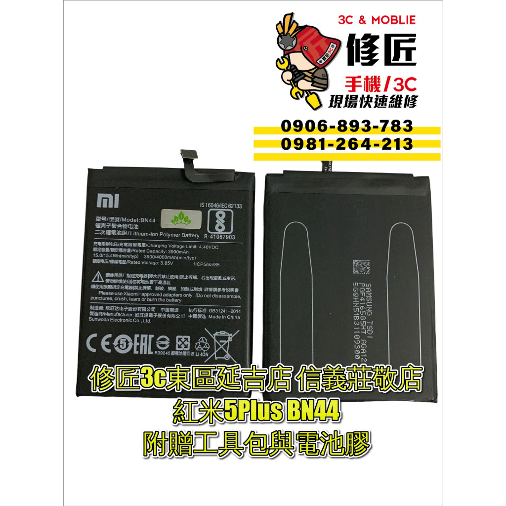 紅米5Plus BN44電池 現場 速修 耗電 提供保固 電池膨脹 小米 | 蝦皮購物