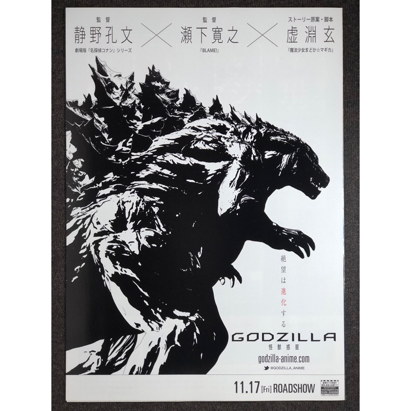 🇯🇵【日本宣傳單】哥吉拉 小海報 怪獸惑星 GODZILLA 電影 宣傳單 B5 海報 DM 酷斯拉 | 蝦皮購物