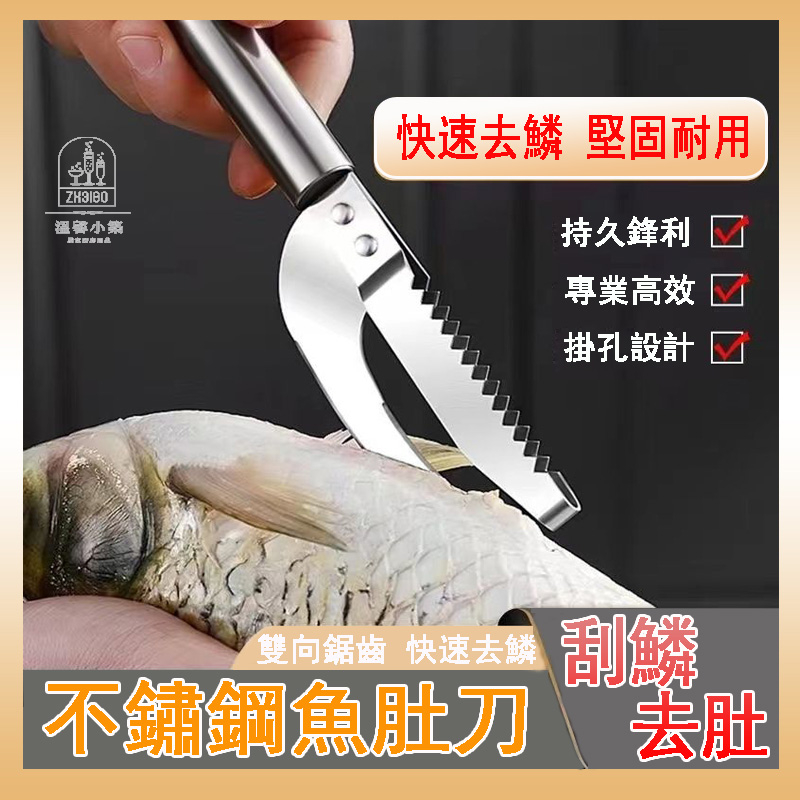 溫馨小築 ☆台灣廚房用品☆去魚鱗神器 魚鱗刨魚肚刀 去鱗破肚二合一 魚鱗刨刮器 剖魚肚工具 殺魚工具 魚鱗刨刮 不銹鋼 | 蝦皮購物