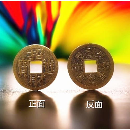 現貨✨幫助你招財進寶的民間風水👍招財進寶長命富貴開運銅錢(大)現代