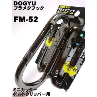 日本土牛 DOGYU 安全掛勾系列 / 鐵鎚架 防墜掛勾 美工刀套 捲尺/角尺/ 電動工具掛勾 S腰帶用