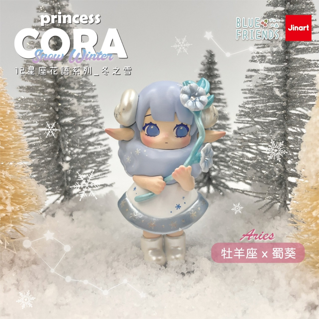 蛋黃限定>⛄新貨到⛄JINART Princess CORA 十二星座花語系列扭蛋