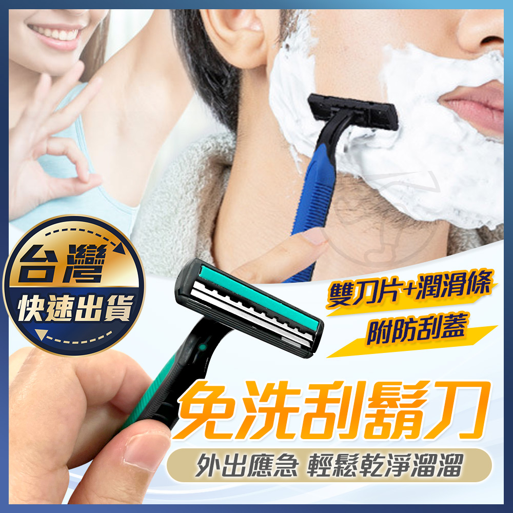 【拋棄式刮鬍刀】拋棄式刮鬍刀 剃鬍刀 括鬍刀 剃刀刮鬍刀 男士刮鬍刀 除毛刀 拋棄刮鬍刀 一次性刮鬍刀 雙層刮鬍刀 | 蝦皮購物