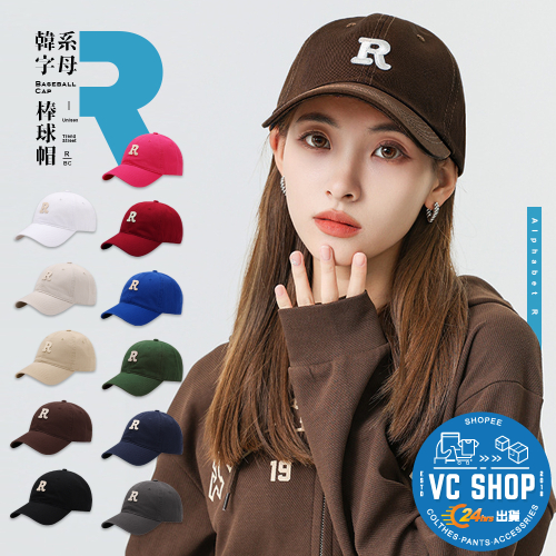 韓版字母R棒球帽 鴨舌帽 日系球帽 經典刺繡英文字母 防曬 百搭帽 基本款 帽子 棒球帽 男帽 女帽 復古老帽 | 蝦皮購物