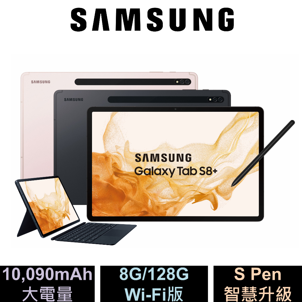 Samsung Galaxy Tab S8+ 鍵盤套裝組(8G/128G/Wi-Fi版) SM-X800 公司貨
