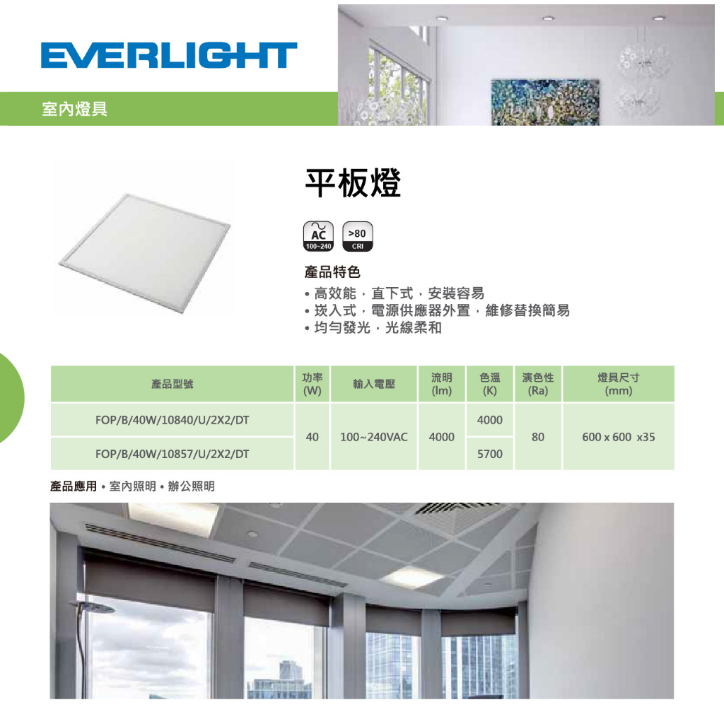 億光LED 40W 超薄平板燈兩年保固含稅附發票全電壓節能省電輕鋼架日光燈