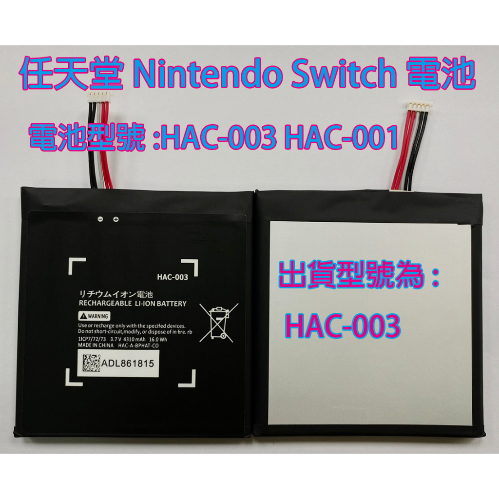現場維修寄修HAC-003 HAC-006 遊戲機電池任天堂HAC-001 Nintendo