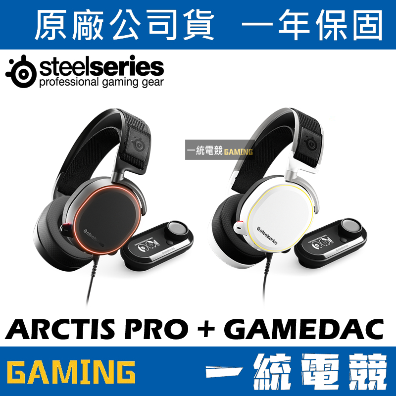 一統電競】賽睿SteelSeries Arctis Pro+GameDAC RGB 有線耳機麥克風