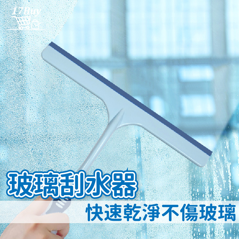 橡膠玻璃刮刀 玻璃刮水器 玻璃清潔刮 玻璃清潔器 玻璃刮刀 玻璃清潔 鏡面清潔 塑膠刀 玻璃擦 刮水器 玻璃擦 刮刀 | 蝦皮購物